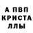 МЕТАМФЕТАМИН кристалл Patrick Pullman
